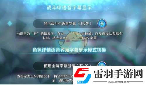 FGO战斗语音字幕怎么开