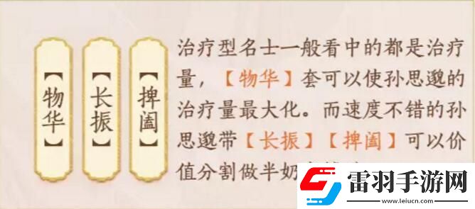 忘川风华录孙思邈图鉴