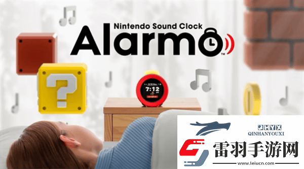 任天堂Alarmo体感闹钟推迟上市