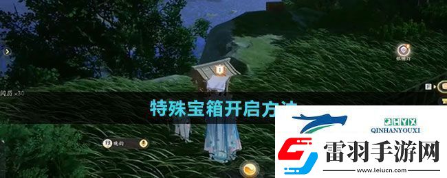 射雕手游特殊宝箱如何开启