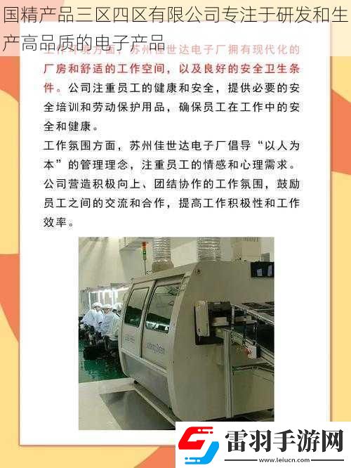 国精产品三区四区有限公司专注于研发和生产高品质的电子产品