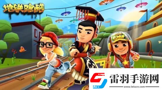 地铁跑酷12月7日最新兑换码分享