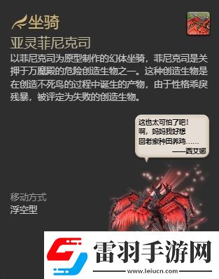 ff14亚灵菲尼克司坐骑怎么获得