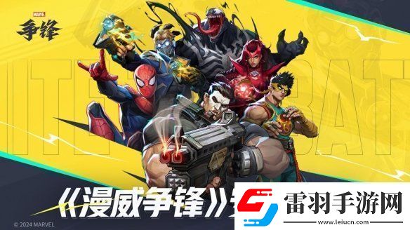 漫威争锋冬日庆典新模式来袭