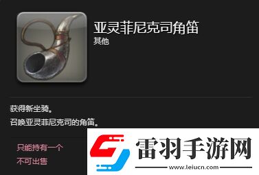 ff14亚灵菲尼克司坐骑怎么获得