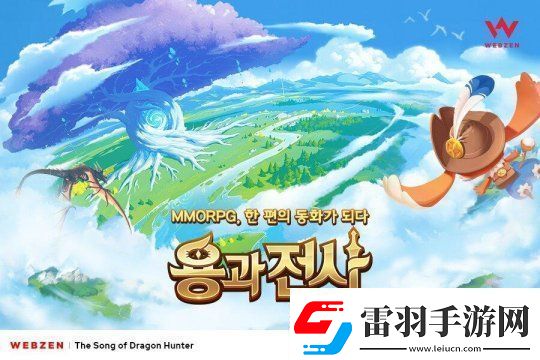 MU开发商MMORPG新作龙与战士1月二测