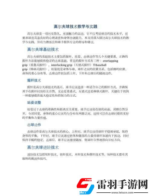 高尔夫球是怎么塞进去的这一问题的深入探讨与分析
