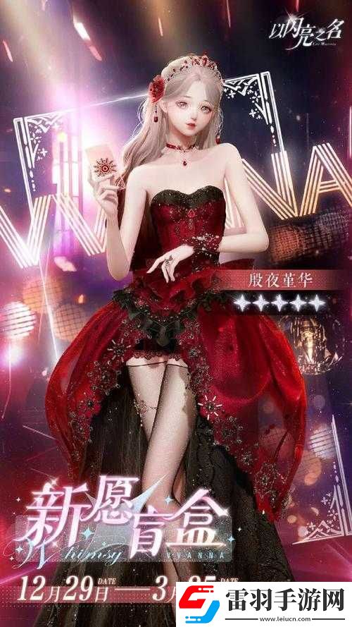 以闪亮之名
