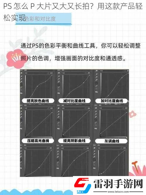 PS怎么P大片又大又长拍用这款产品轻松实现