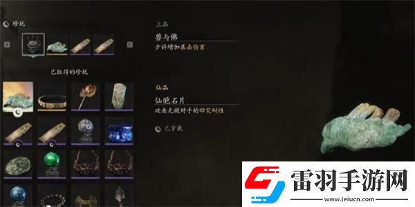 黑神话悟空仙胞石片怎么获得