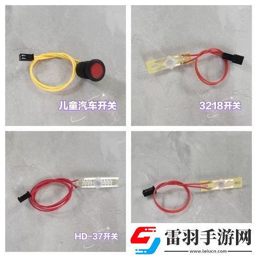 “捡到同桌小玩具的开关
