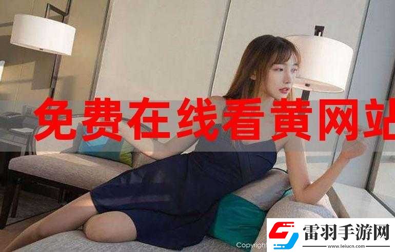 黄站在线观看