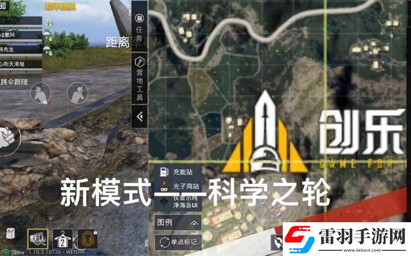 和平精英全新科学之轮模式