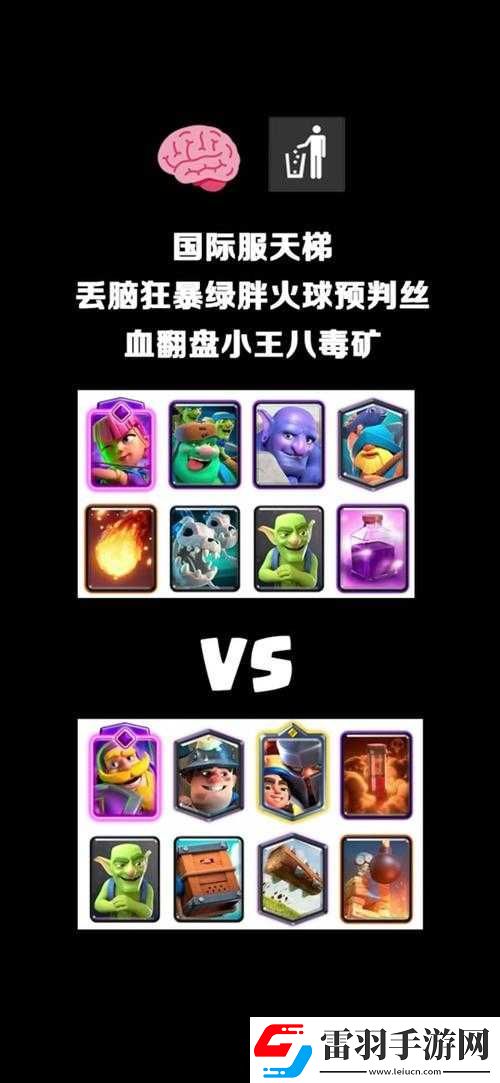皇室战争中的高手策略