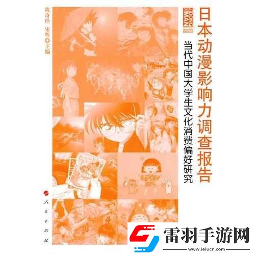 日本动漫文化的魅力与影响