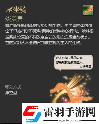 ff14炎灵兽坐骑怎么获得