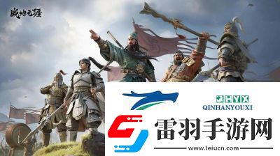 战地无疆关羽游历答案一览