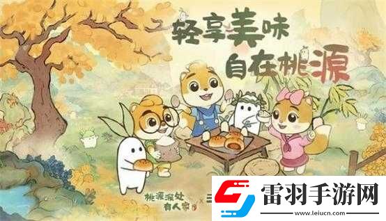 桃源深处有人家
