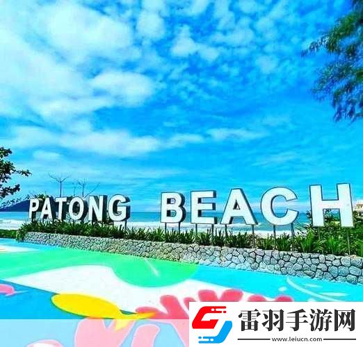 度假酒店的欢愉