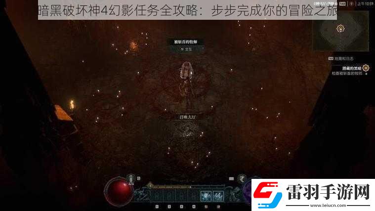暗黑破坏神4幻影任务全攻略