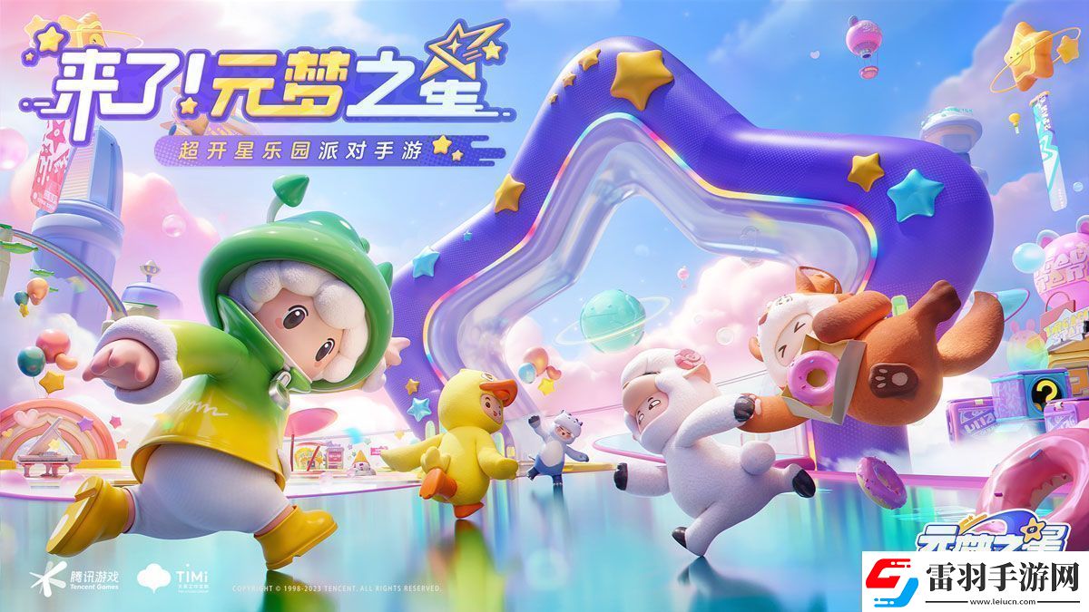 元梦之星卧底行动模式玩法攻略