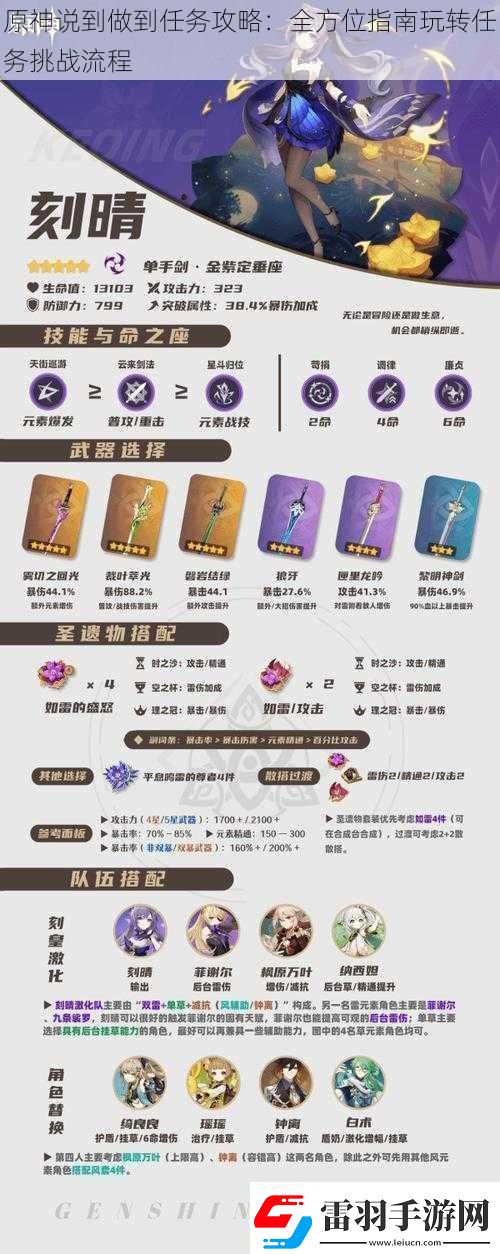 原神说到做到任务攻略