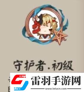 阴阳师头像框守护者怎么获得