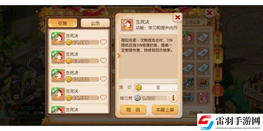 梦幻西游手游新内丹风雷汇实战测试