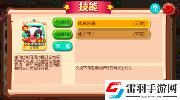 宠物王国外传宠物养成攻略