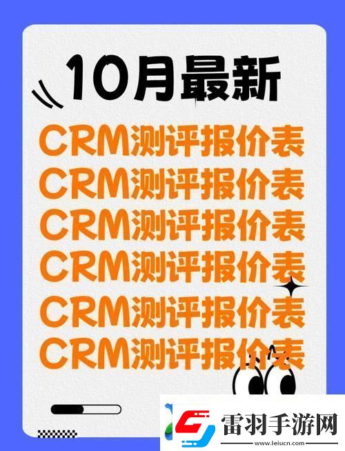 国内永久免费CRM