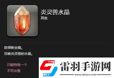 ff14炎灵兽坐骑怎么获得