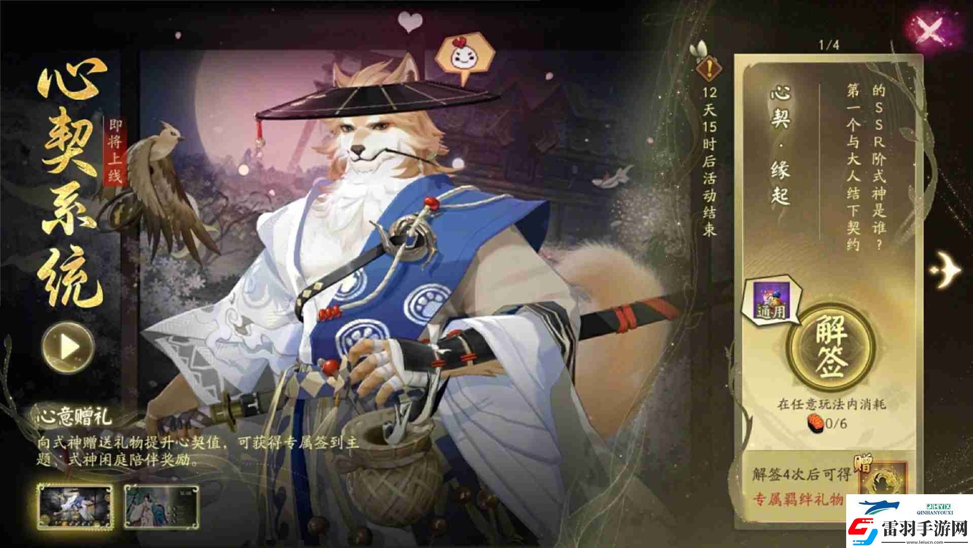 阴阳师心契系统怎么玩