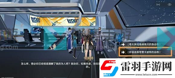 崩坏星穹铁道同行任务阴差阳错攻略