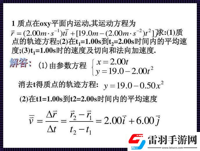 质点轨迹