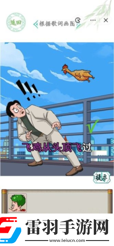 汉字找茬王听歌作图怎么过