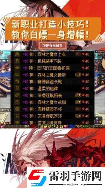 DNF增幅10上11揭秘高效必成技巧助你战力飙升!