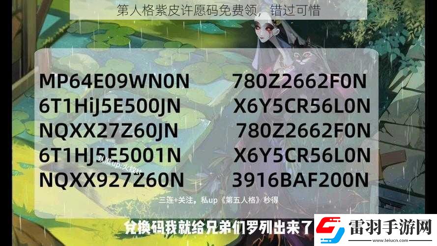 第人格紫皮许愿码免费领