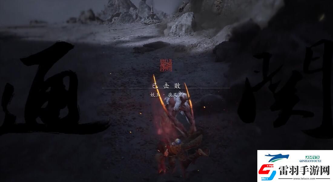 黑神话悟空无火无经五十九难成就怎么做