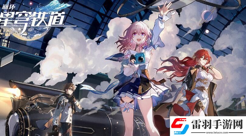 崩坏星穹铁道同行任务阴差阳错攻略