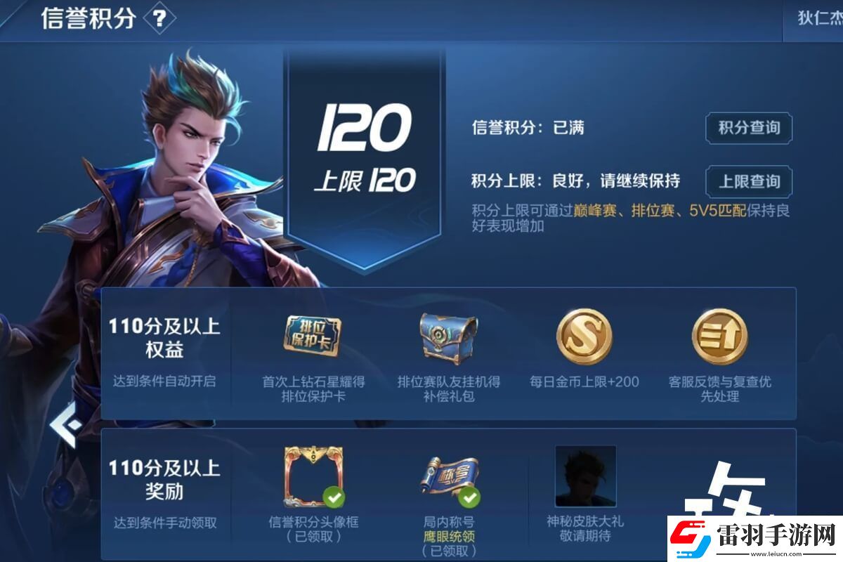 王者信誉积分查询流程