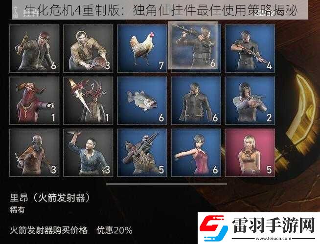 生化危机4重制版