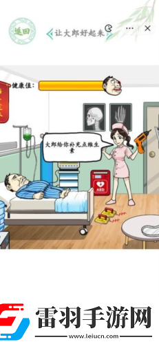 汉字找茬王让大郎出院怎么过