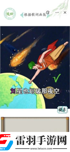 汉字找茬王听歌作图怎么过