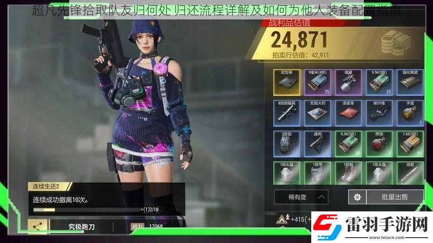 超凡先锋拾取队友归何处