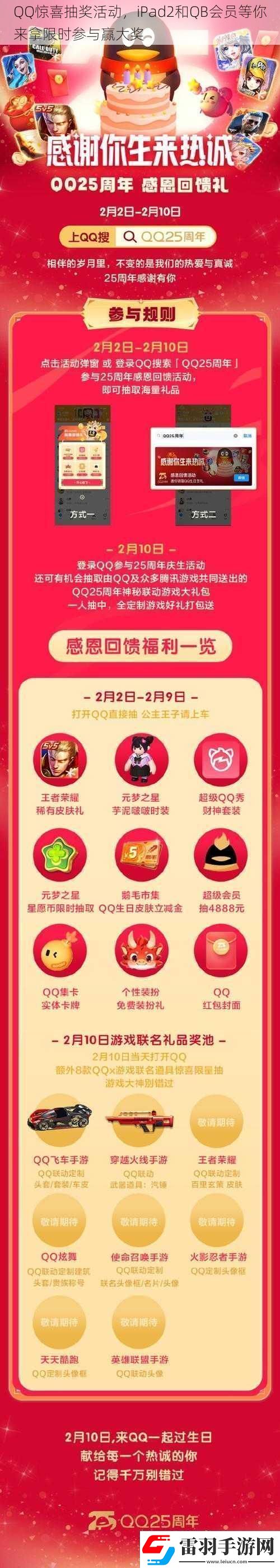 QQ惊喜抽奖活动iPad2和QB会员等你来拿限时参与赢大奖