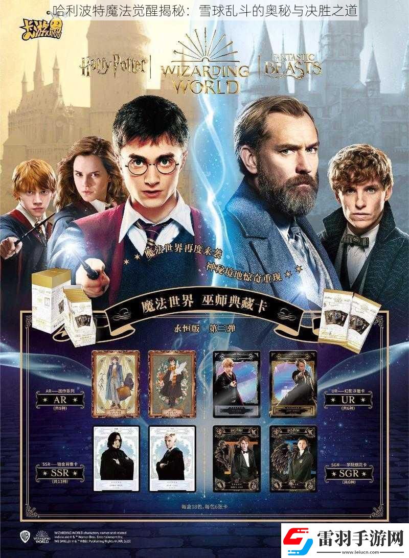 哈利波特魔法觉醒揭秘