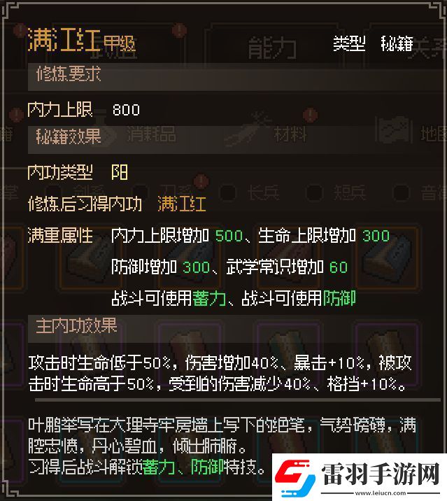 大侠立志传满江红获取方法介绍