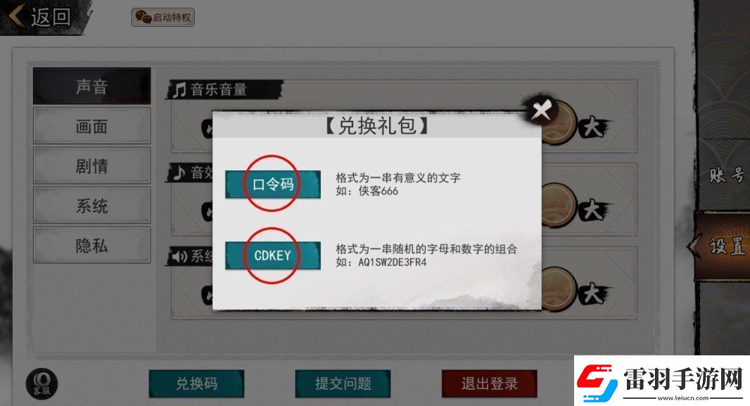 我的侠客最新兑换码有哪些