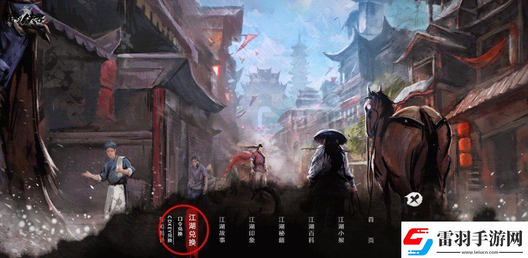 我的侠客最新兑换码有哪些