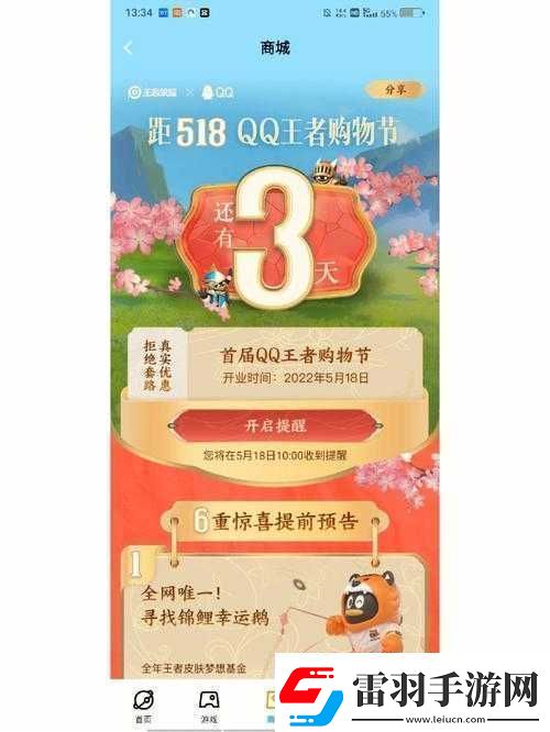 王者荣耀518购物节官方网址链接及详细寻找步骤指南